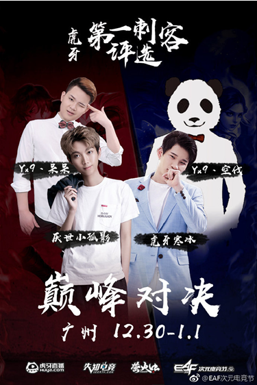 虎牙EAF次元电竞节来袭 电竞与二次元打造跨