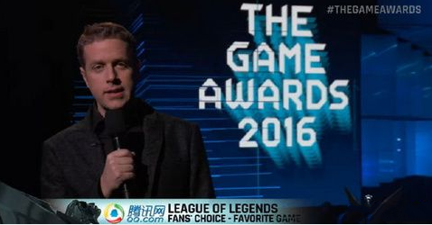 TGA 2016：《英雄联盟》获粉丝选择奖