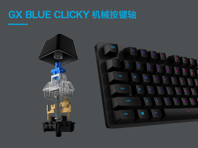 罗技G512机械游戏键盘全新GX BLUE CLICKY机械按键轴发布 