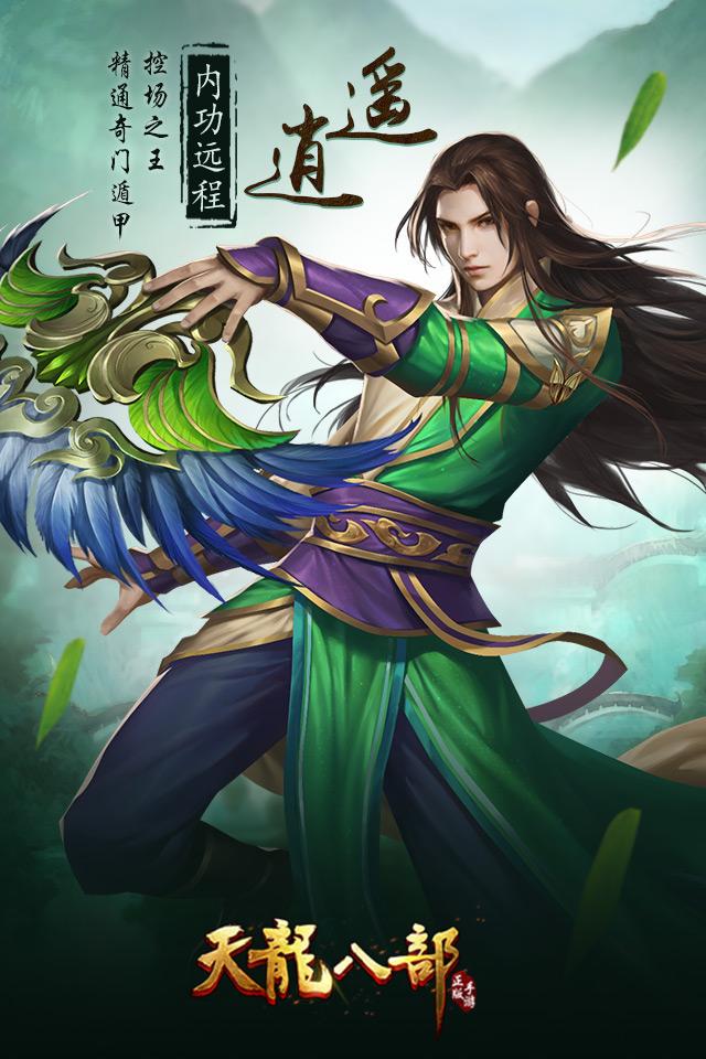 送闪电貂珍兽!《天龙八部手游》不删档预约开启