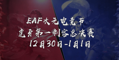 虎牙第一刺客:孤影空伐呆呆寒冰晋级4强,谁是