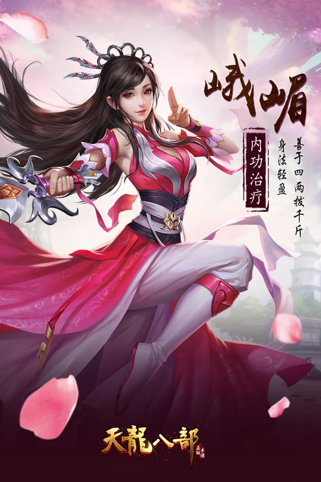 送闪电貂珍兽!《天龙八部手游》不删档预约开启