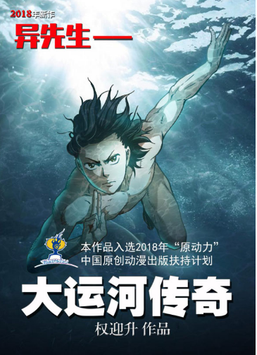 权迎升再创热门IP 《异先生—深海灵王》登榜