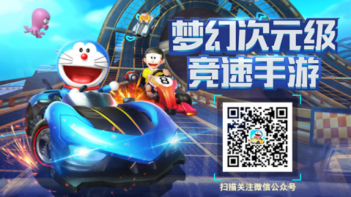 涅槃重生 唯一正版《哆啦A梦飞车》手游精英玩家测试倒计时