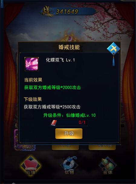 我们结婚吧!傲天凡人飞仙传H5姻缘天作