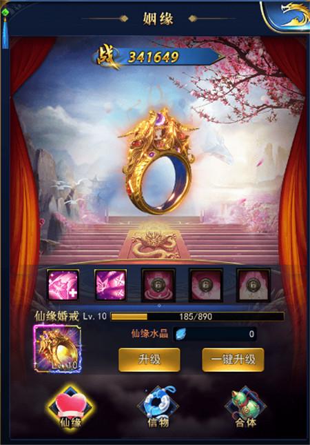 我们结婚吧!傲天凡人飞仙传H5姻缘天作