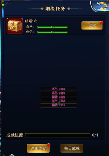我们结婚吧!傲天凡人飞仙传H5姻缘天作