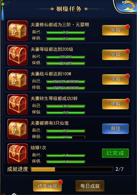 我们结婚吧!傲天凡人飞仙传H5姻缘天作