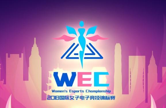 成都国际女子电子竞技锦标赛今日开赛 《球场风云》 项目火爆开战