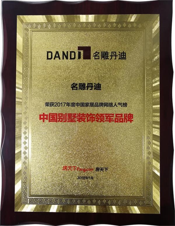 拥抱新时代,名雕装饰股份揽获"业主奥斯卡"三项大奖