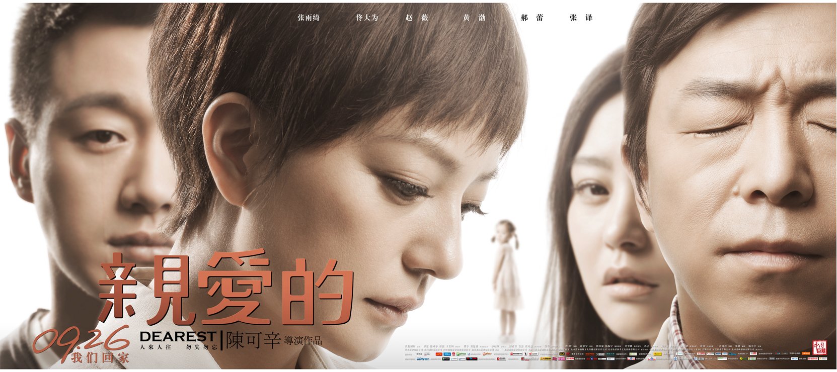 "感人,但不过分煽情" 陈可辛最新电影《亲爱的》26日全国公映.