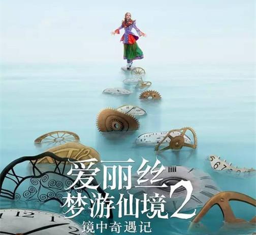 悅影團 | 《愛麗絲夢遊仙境2》得獎名單公佈