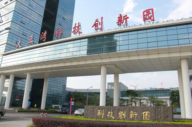 (大亚湾科技创新园)