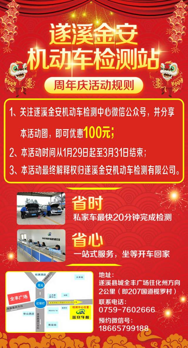 机动车检测有限公司为庆祝开业一周年,特推出贺新春周年庆感恩活动:1