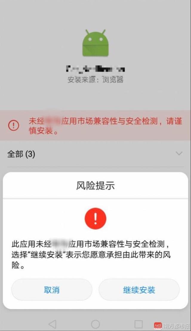 tp钱包安装不了发现恶意应用_安装提醒发现恶意应用_恶意安装包是什么