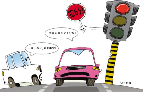 你闯红灯我顶包:1分100元