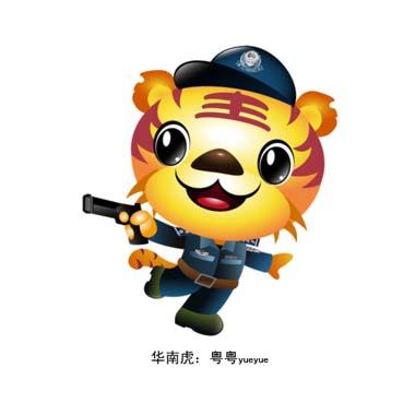 2018世界警察手枪射击比赛吉祥物征集作品——华南虎:粤粤
