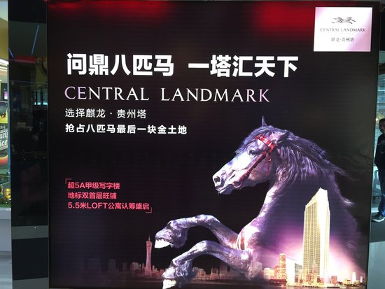 聚焦贵阳观山湖区八匹马最后一块地标热土