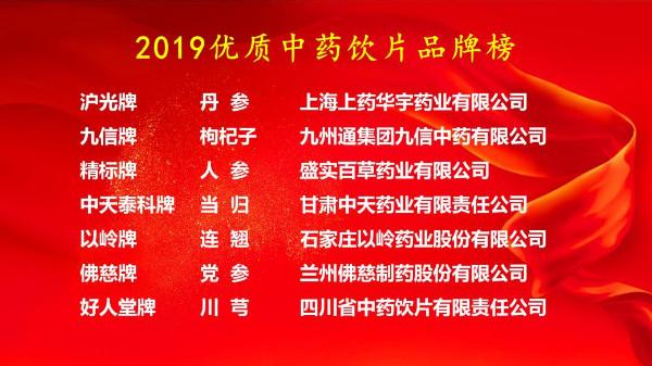 打造中药品牌 彰显临床价值 引导高质量发展