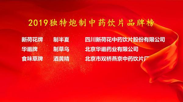 打造中药品牌 彰显临床价值 引导高质量发展