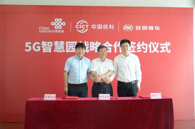 车头条：5G+自动驾驶 安凯客车联手中国信科、中国联通共建客车行业首个5G智慧园