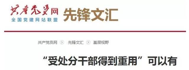 湖北17名受处分干部被提拔 中组部网站: