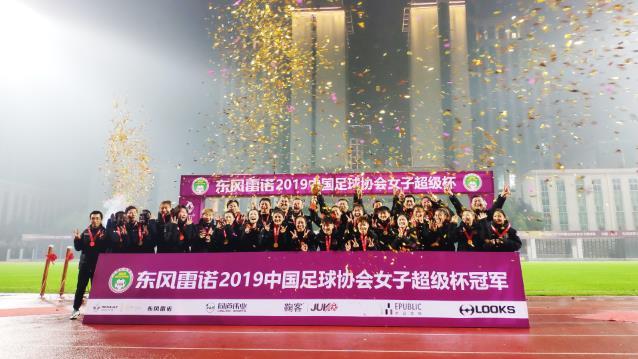 铿锵玫瑰决战绿茵 东风雷诺2019中国女足超级杯圆满落幕