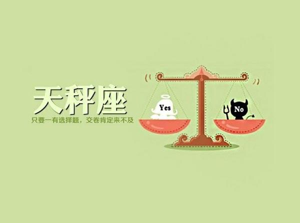 月運:天秤座5月運勢(2018.05)