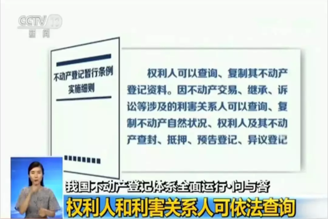 不动产登记平台已全国联网 如何查询?房价要跌