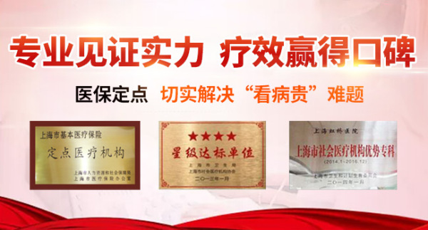 上海虹桥医院皮肤科 专注皮肤病 就诊享医保