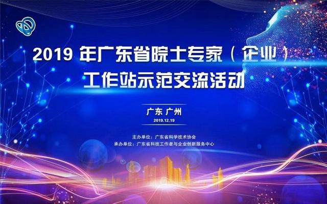时代生物科技荣获“广东省院士专家企业工作站”