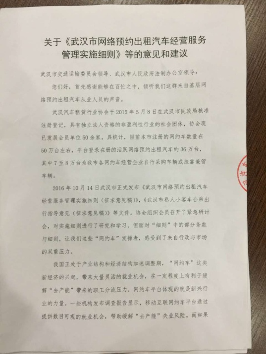 武汉网约车门槛过高 近50家租赁公司呼吁降低标准