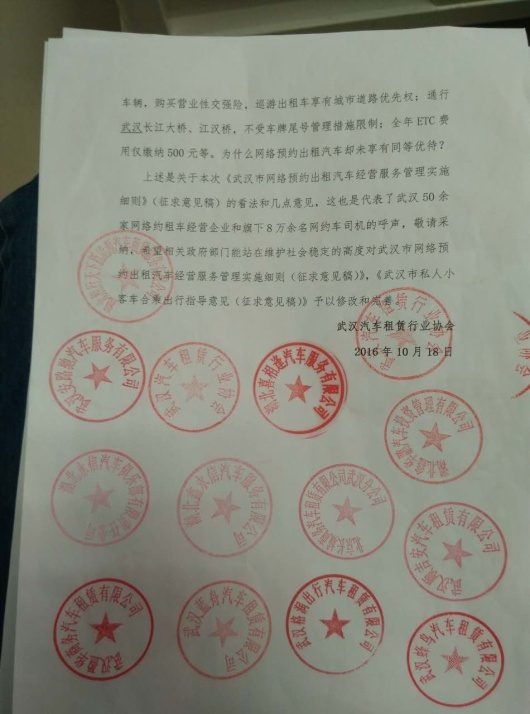 武汉网约车门槛过高 近50家租赁公司呼吁降低标准