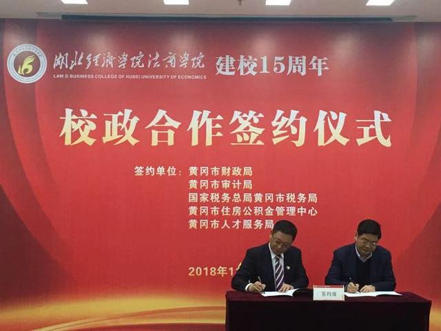 湖北经济学院法商学院庆建校15周年 举行校政