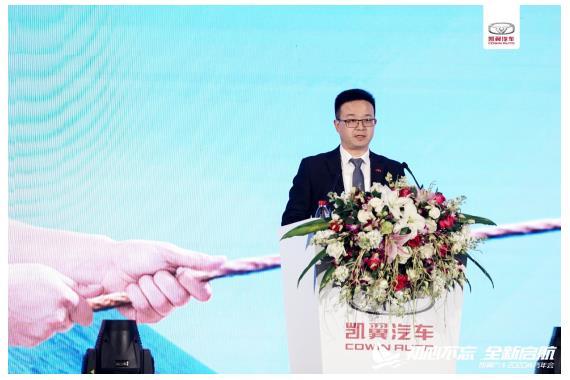 “初心不忘，全新启航” 凯翼汽车2020年商务年会隆重举行