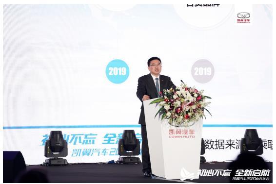 “初心不忘，全新启航” 凯翼汽车2020年商务年会隆重举行