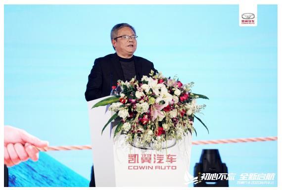 “初心不忘，全新启航” 凯翼汽车2020年商务年会隆重举行