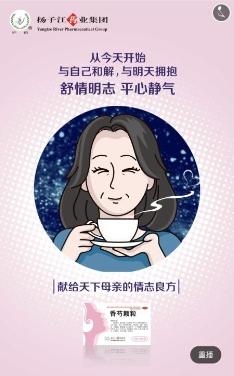 这个母亲节,香芍颗粒让你与自己和解