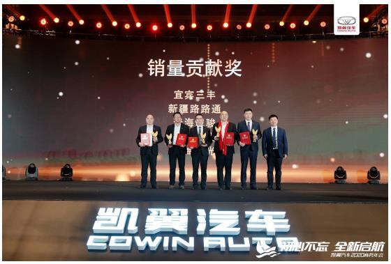 “初心不忘，全新启航” 凯翼汽车2020年商务年会隆重举行