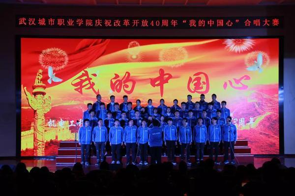 武汉城市职业学院举行我的中国心合唱大赛