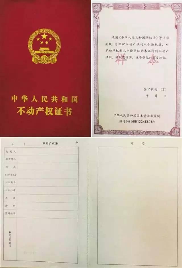 不動產權證書