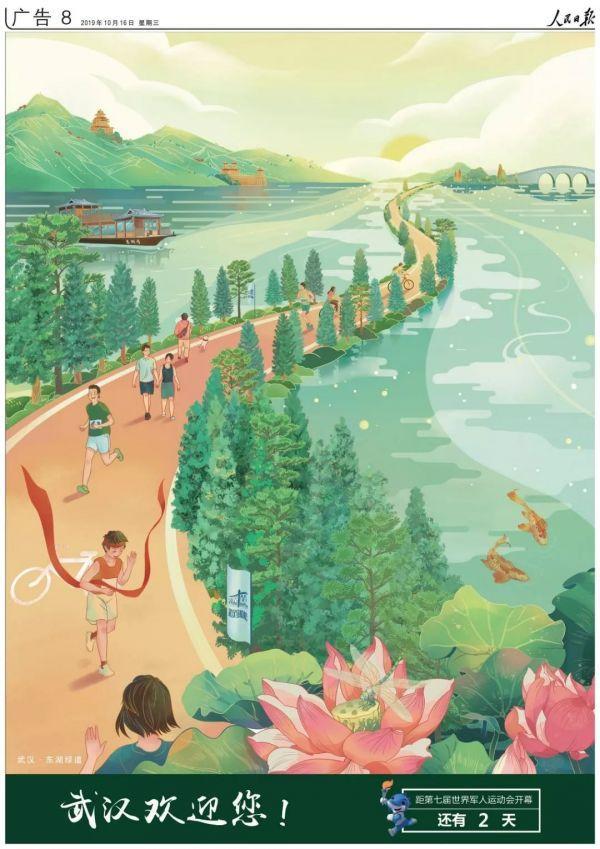 人民日报连登五张海报:这就是武汉!