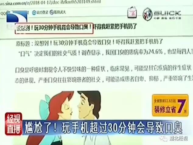 玩手机超过30分钟会导致口臭?听听专家怎么说