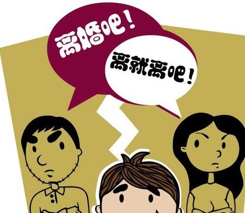 心理解读:别让孩子成为你俩的"第三者"
