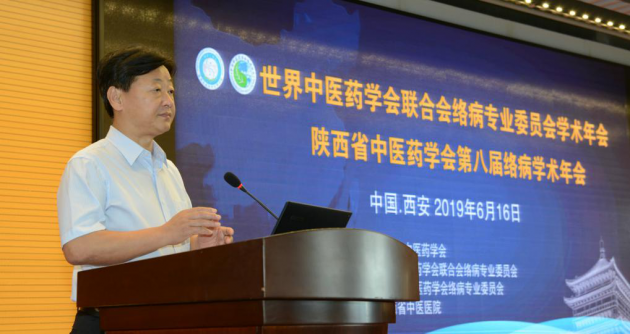陕西省中医药学会第八届络病学术年会召开