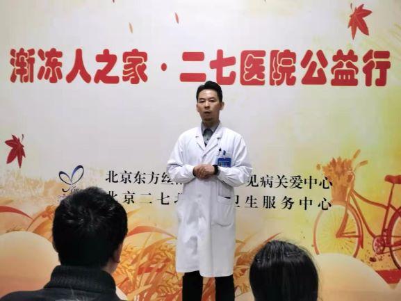 “急你所需,精準關愛”關愛漸凍人公益活動成功舉辦