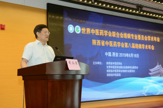 陕西省中医药学会第八届络病学术年会召开