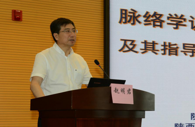 陕西省中医药学会第八届络病学术年会召开