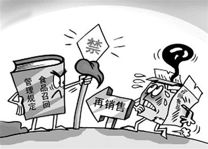 30不安全食品召回计划