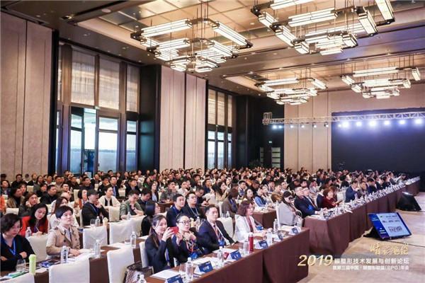 中国眼整形联盟( BPG)第三届学术年会大会举办